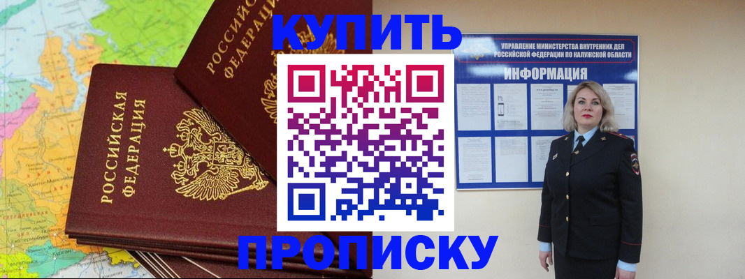 прописка ребенка в Ялте