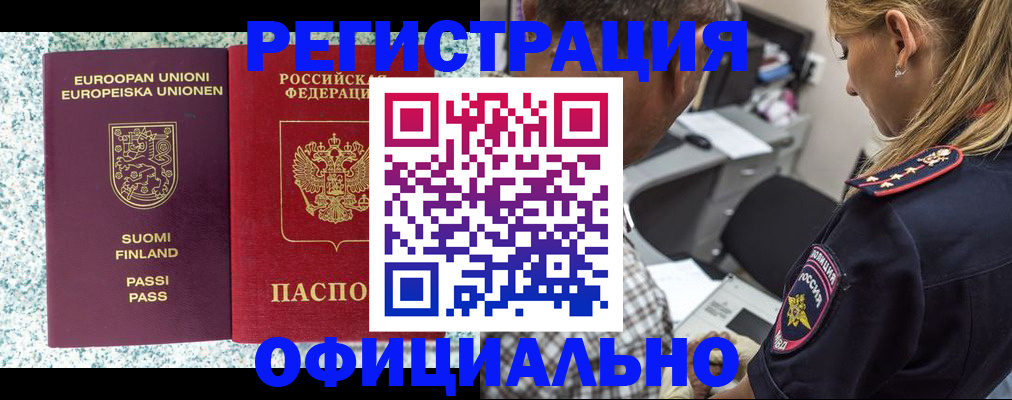 временная регистрация для школы в Ялте